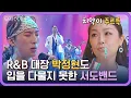 Lagu [뮤직 어게인 풍류대장] \