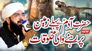 Hazrat Adam AS Ka Waqia Imran Aasi New Bayan 2025 By Hafiz Imran Aasi 