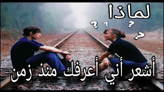 الأرواح جنود مجندة ما هو سبب انجذابك نحو أشخاص معينين أو نفورك منهم من اللحظة الأولى من لقائك بهم 