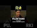 Download Lagu RIMAI | Nepali Movie PUJAR SARKI Song | Aryan, Pradeep, Paul | Anjana, Parikshya | Debendra, Muna