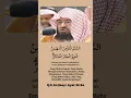 Syekh Abdurrahman as-Sudais | Al-Hasyr Ayat 22-24