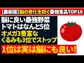 Download Lagu 【超有益】シニア世代の脳の老化を防ぐ最強食品TOP10