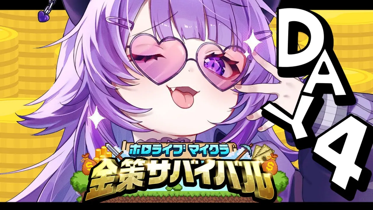 【 #ホロ金策サバイバル 】4日目 | お金も欲しいケドエンチャントが止まらないﾃﾞｽ💰【 猫又おかゆ / ホロライブ 】