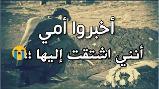 حالات واتساب عن الأم المتوفية  حالات واتس حزينة عن الأم  دندنها