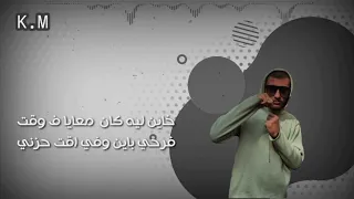 أغنية انا كنت شاري رأب جديد      دندنها