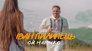 Ivan Pylypets Oh Marichko PREMIERE 2025 Ivan Pylypets Oh Marichko New Video 