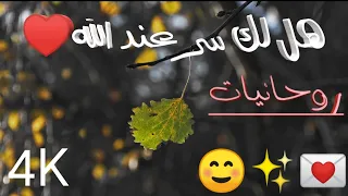 مشاري العفاسي هل لك سر عند الله بدقة    دندنها