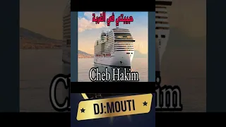                            حبيبتي  في  الغربة دندنها