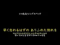 [가사/해석]샤란Q(シャ乱Q)－싱글베드(シングルベッド)