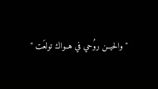 شاشه سوداء حب    اصيل هميم  والحين روحي في هواك تولعت  اغاني حب تصميم  شاشه سوداء دندنها
