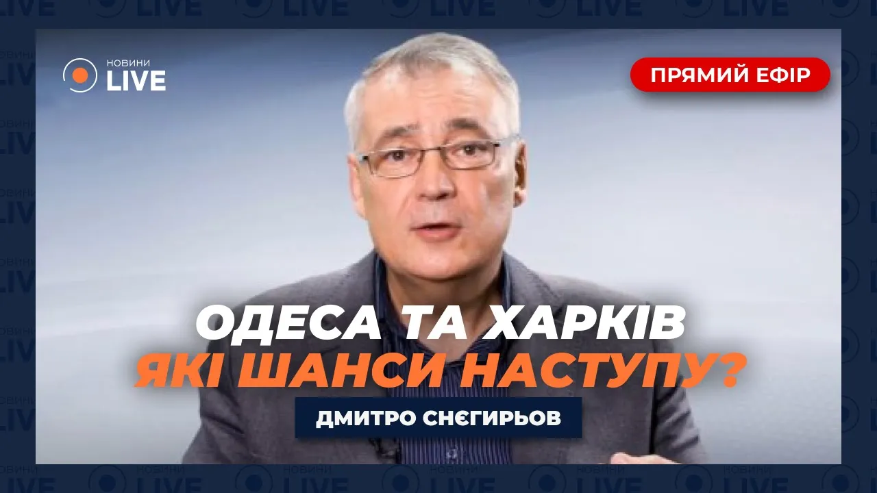 Ракетний удар по Одесі та шанси російського штурму Харкова — ефір Новини.LIVE