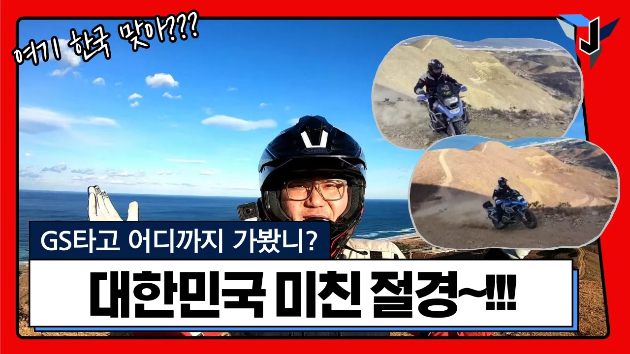 대한민국 미친 절경 임도 투어! サムネイル
