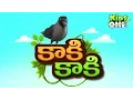 Lagu Kaki Kaki Gavvala Kaki 3D Telugu Rhymes for Children - KidsOne