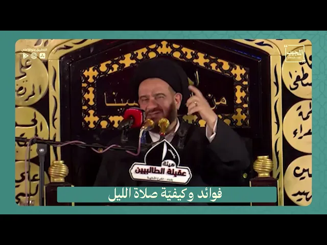 ⁣فوائد وكيفيّة صلاة الليل