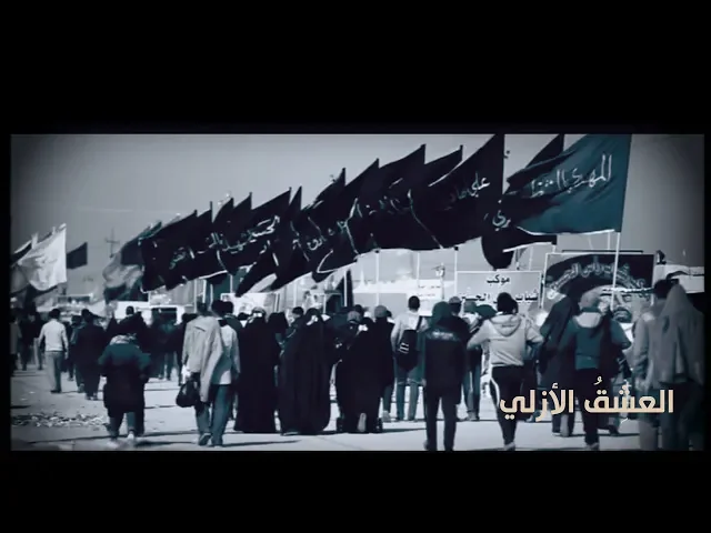 ⁣اوبريت || العشق الازلي || فرقة أنشاد الجوادين - أنتاج #قناة_الجوادين 1441هـ