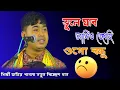 Download Lagu ভুলে যাব আমিও ভেবেছি ওগো বন্ধু। শিল্পী জহির পাগলা নতুন বিচ্ছেদ গান 😭 Singer Johir Pagla New Baul Gan