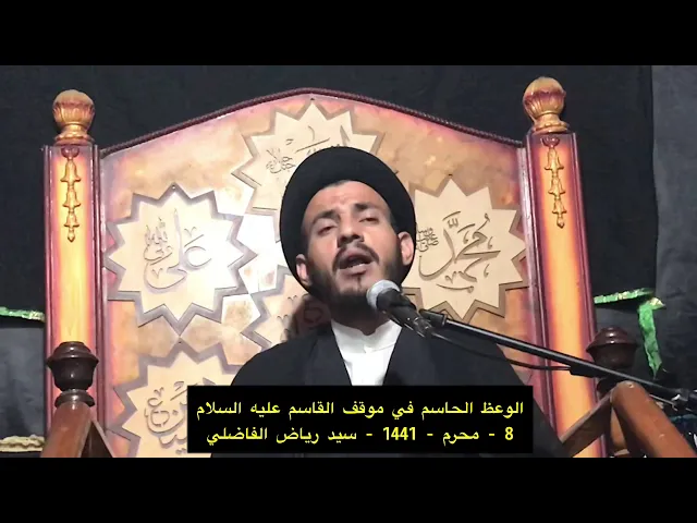 ⁣القاسم واخوته - سيد رياض الفاضلي .