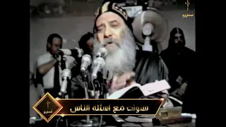 زواج الاخ من امراة اخيه محلل فى الكتاب المقدس سنوات مع اسئلة الناس البابا شنودة الثالث 