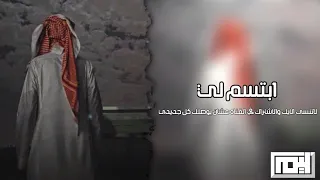 شيلة ابتسم لي يوم فهد بن فصلا بطيء 2021 