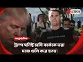 Download Lagu Charlie Kirk Assassinated  ট্রাম্পের ঘনিষ্ঠ সহযোগী চার্লি কার্ককে গুলি করে হত্যা ll ieBangla