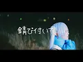 Yusha『勇者』-YOASOBI covered by YuNa