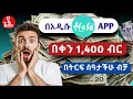 Download Lagu Hala APP: ሙሉ ማብራሪያዉ እስከነ ገንዘብ አወጣጡ ድረስ /How to make money on Hala APP in Ethiopia