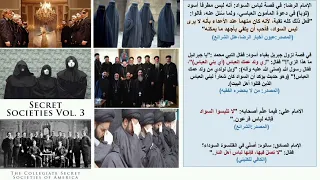 علم الاديان هل الاسلام و الاديان أمروا فعلا بلبس السواد من قال لنا و زرع فينا البسوا اسود بالأدلة 