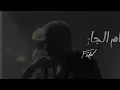 Fadel Chaker - Eyam Ljayi | فضل شاكر - إيام الجاي (حصرياً) | 2024