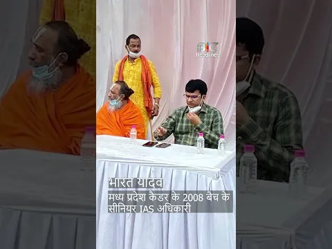 IAS अधिकारी भारत यादव: सच्ची सेवा और समर्पण का जीवंत उदाहरण!