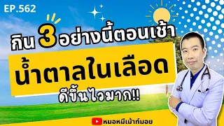 ทำไมการรับประทานข้าวโพดในสลัดอาจทำให้น้ำตาลในเลือดสูงขึ้น?