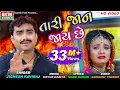 Download Lagu Tari Jaan Jaay Chhe || Jignesh Kaviraj || HD Video With Effective Story || Ekta Sound