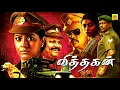 Lagu Vithagan (Police) Exclusive Movie Tamil Full Action Movies [ வித்தகன் ] R.Parthiban, Poorna, [HD] |