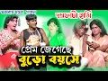 Download Lagu new gajon | gajon | vaktoram mondal gajon|gajon jatra |gajon gan|gajon comedian|Babusona Videography