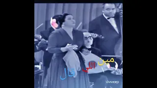 مين اللي قال عزك بذل خضوعي ولا غلاوتك في الهوي بدموعي 