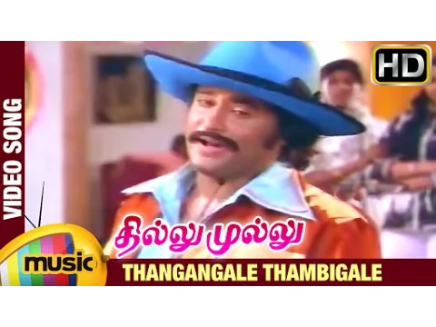 Thangangale Thambigale - YouTube