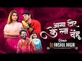 Download Lagu Aama Tod Ke Ladehu Dj Anshul Nagri