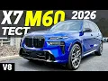 Download Lagu BMW X7 M60i. Семейный SUV с настоящим M-сердцем. Тест-Драйв