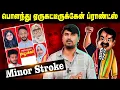 Lagu பொளந்து ஏருகட்டீருக்கேன் ப்ராண்ட்ஸ் | Minor Stroke | Seeman | Periyar | NTK | U2 Brutus