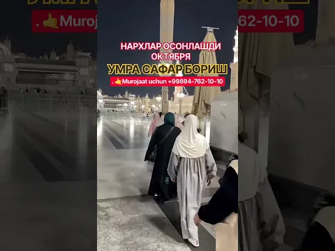 умра нархлари 2026 // макка мадина сафари #Umrah #shorts