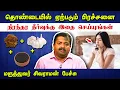 Download Lagu தொண்டை பிரச்சனைக்கு நிரந்தர தீர்வு! Dr. Sivaraman speech in Tamil about Throat pain or infection