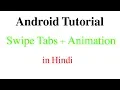 Swipe Tabs With Animation Android App Development Tutorial in Hindi