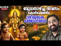 Download Lagu 🔴(LIVE )  ബുധനാഴ്ച ദിവസം കേൾക്കേണ്ട ശ്രീ മുരുക ഭക്തിഗാനങ്ങൾ | Hindu Devotional Songs Malayalam