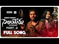 Download Lagu Selayeru Paduthunte Part 2 || Singer Version || Full Song || Latest Folk Song || Djshiva Vangoor
