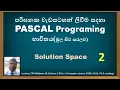 OL ICT Pascal - First Pascal Program Sinhala tutorial Solution Space Lesson 02 Clear Explanation