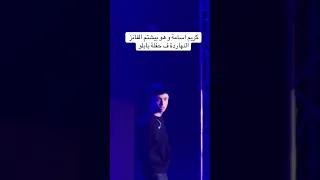 مشادة كلاميه بين كريم أسامه و واحد من الفانز  كريم اسامه  خناقه  راب  حفلات  دندنها