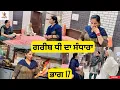 Download Lagu ਗਰੀਬ ਧੀ ਦਾ ਸੰਧਾਰਾ ਭਾਗ 17 Gareeb Dhee Da Sandhara Part 17 |Emotional Video 😭|
