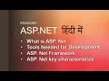 Introduction to ASP Net What is ASP NET in Hindi ASP NET Features