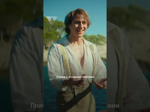 Завидует лучшему другу | Граф Монте-Кристо | Смотрите на ТВ-3 #shorts