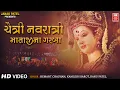 Download Lagu ચૈત્ર નવરાત્રી માતાજી ના ગરબા | Mataji Na Garba | Chaitra Navratri Garba |  Hemant Chauhan Garba