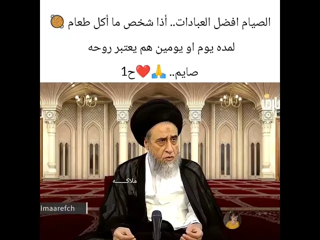 ⁣أذا شخص مايأكل  لمده يومين يعتبر روحه صيام.🍖🙏❤ ||ح1احكام الصيام || سيد صباح شبر